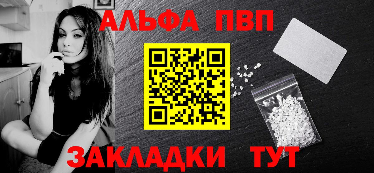 Alfa_PVP Crystall  Alpha PVP  Вход с VPN  как найти   A PVP кристаллы  A-PVP крисы CK  Бирск 