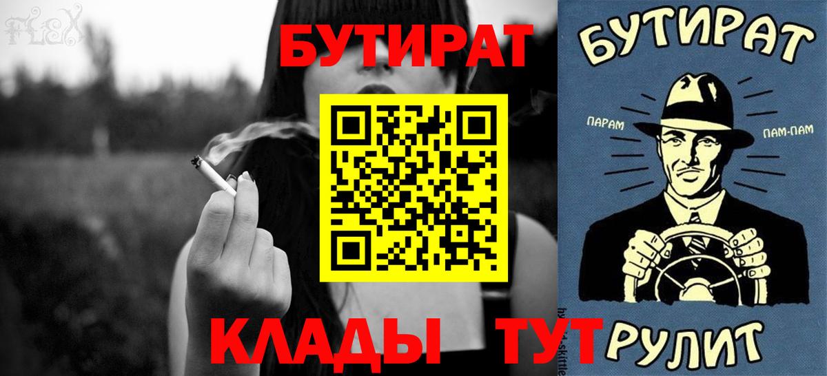 Бутират бутик Бирск