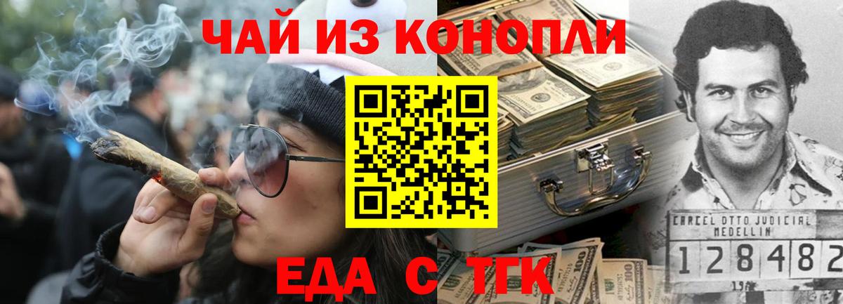 Еда ТГК конопля  Вход с VPN  Бирск 