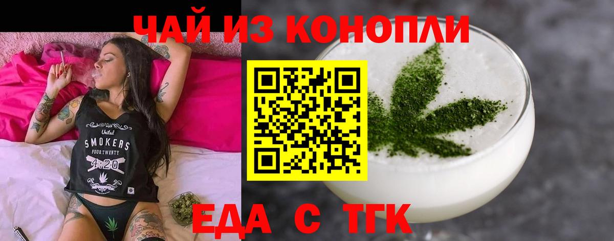 Еда ТГК конопля Бирск