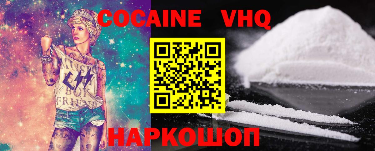 Кокаин Fish Scale  Cocaine 99%  Бирск  Вход с VPN 