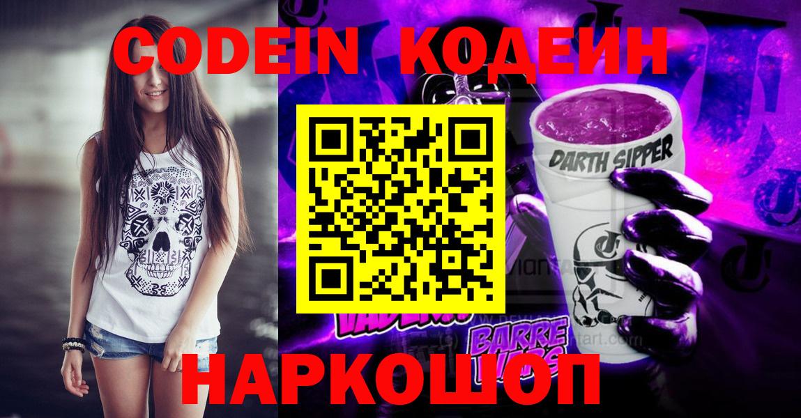 Кодеиновый сироп Lean Purple Drank  Вход с VPN  Бирск 