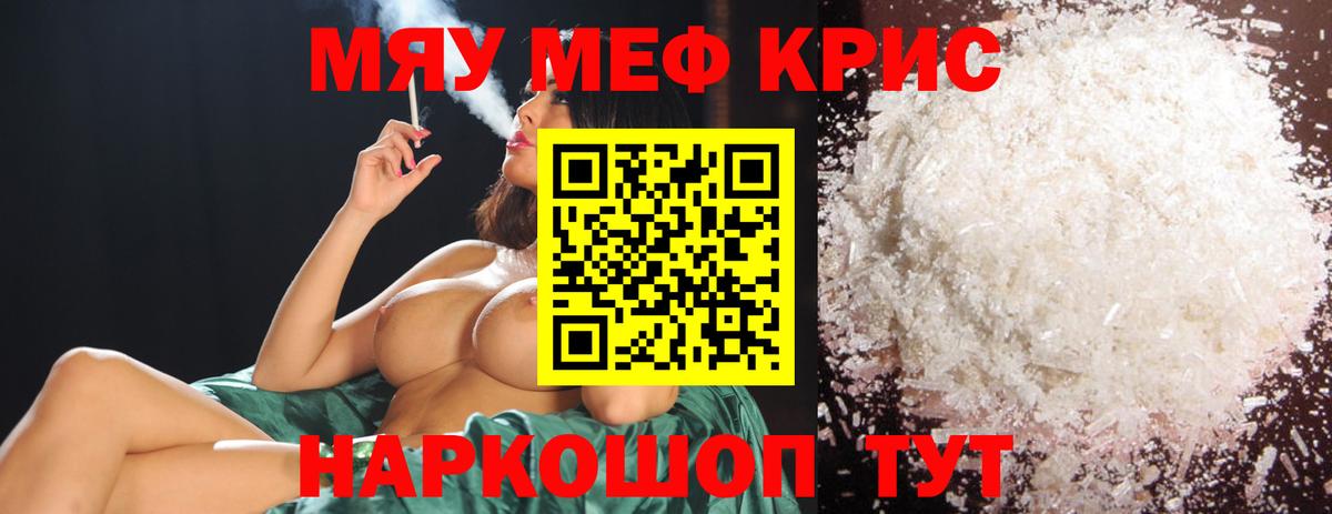МЕФ  Вход с VPN  Мефедрон  МЯУ-МЯУ мяу мяу  Бирск 