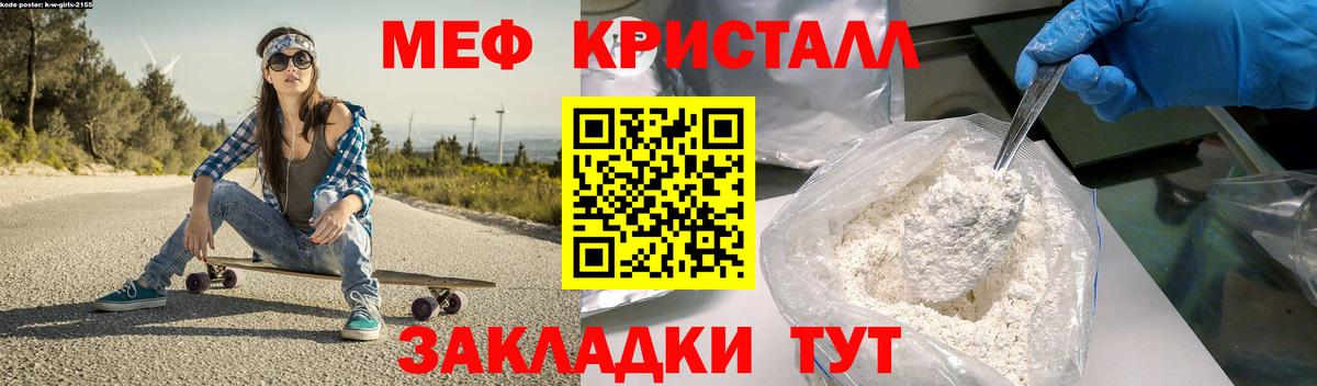 Мефедрон кристаллы Бирск