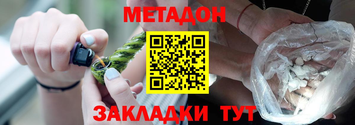 МЕТАДОН белоснежный  Вход с VPN  Метадон VHQ  Бирск 