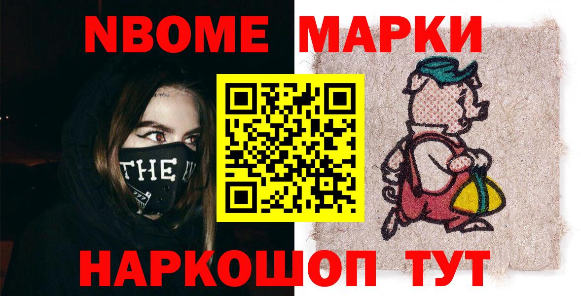 Наркотические марки 1,5мг  Марки 25I-NBOMe  Бирск  Вход с VPN 